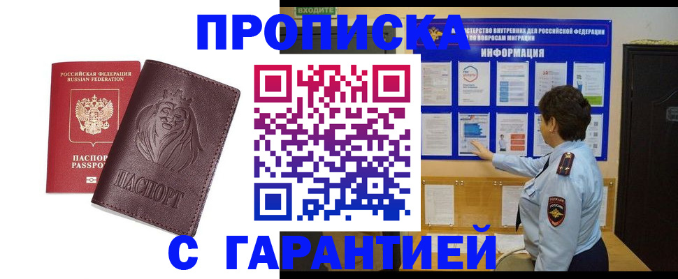 прописка для кредита в Баксане