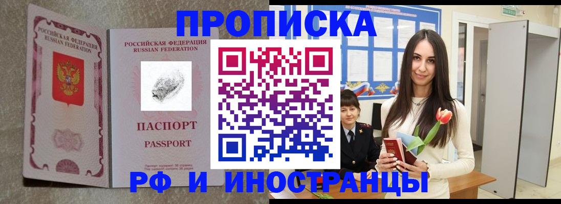 временная регистрация для всех в Баксане