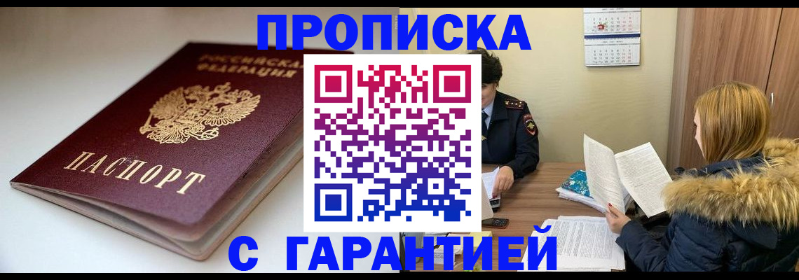 временная регистрация для всех в Баксане