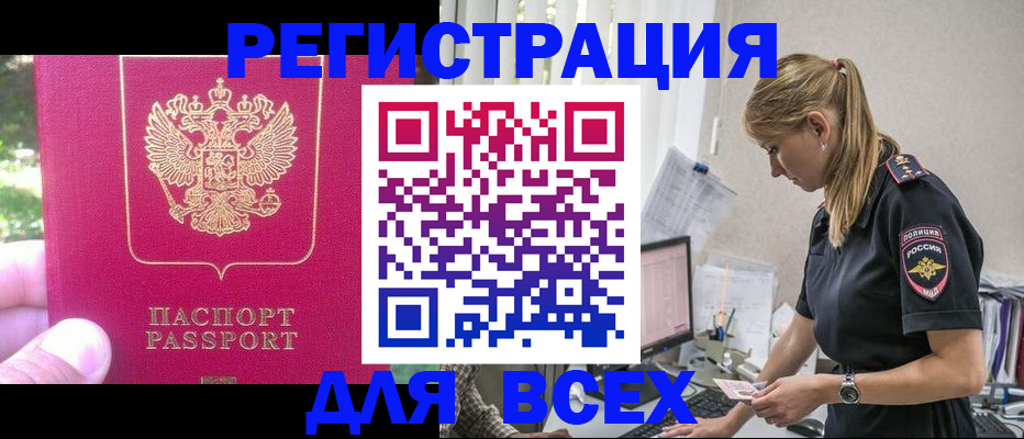 прописка иностранных граждан в Баксане