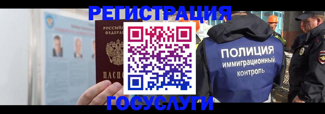 временная регистрация для всех в Баксане