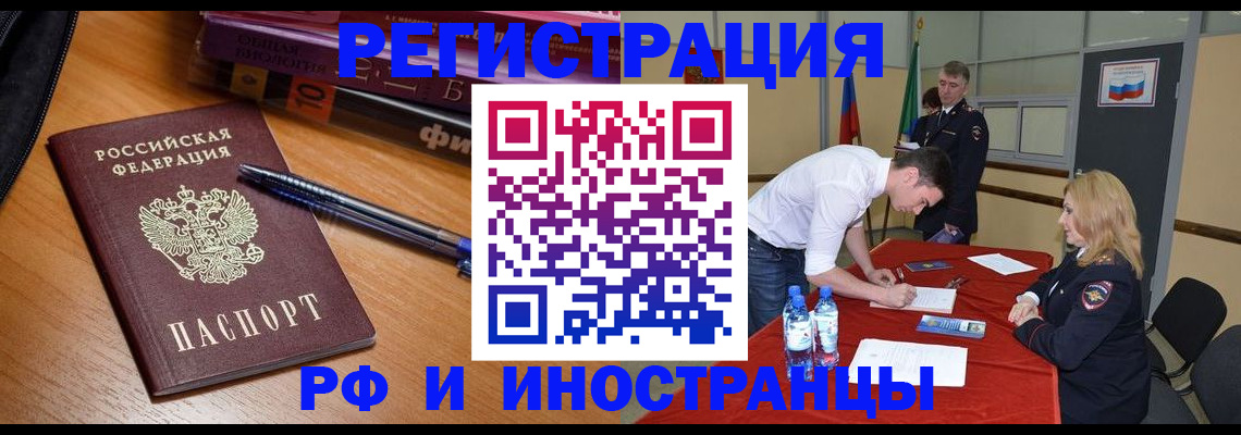 временная регистрация для всех в Баксане