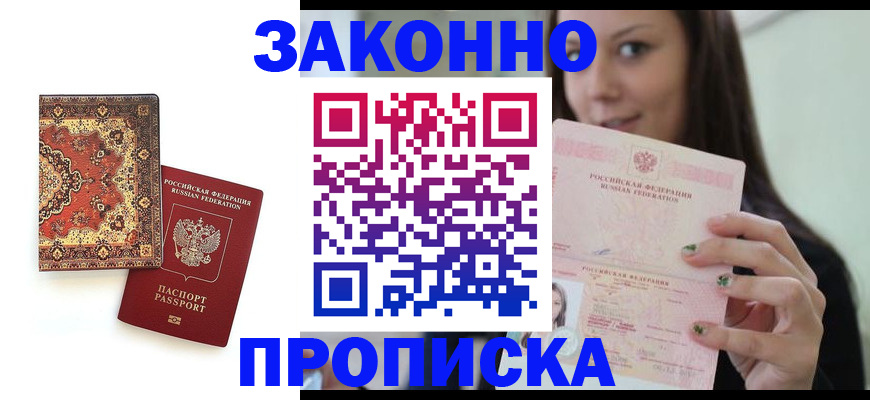 прописка ребенка в Баксане
