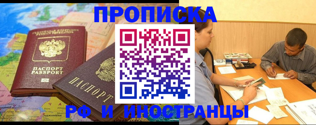 временная регистрация поиск в Баксане